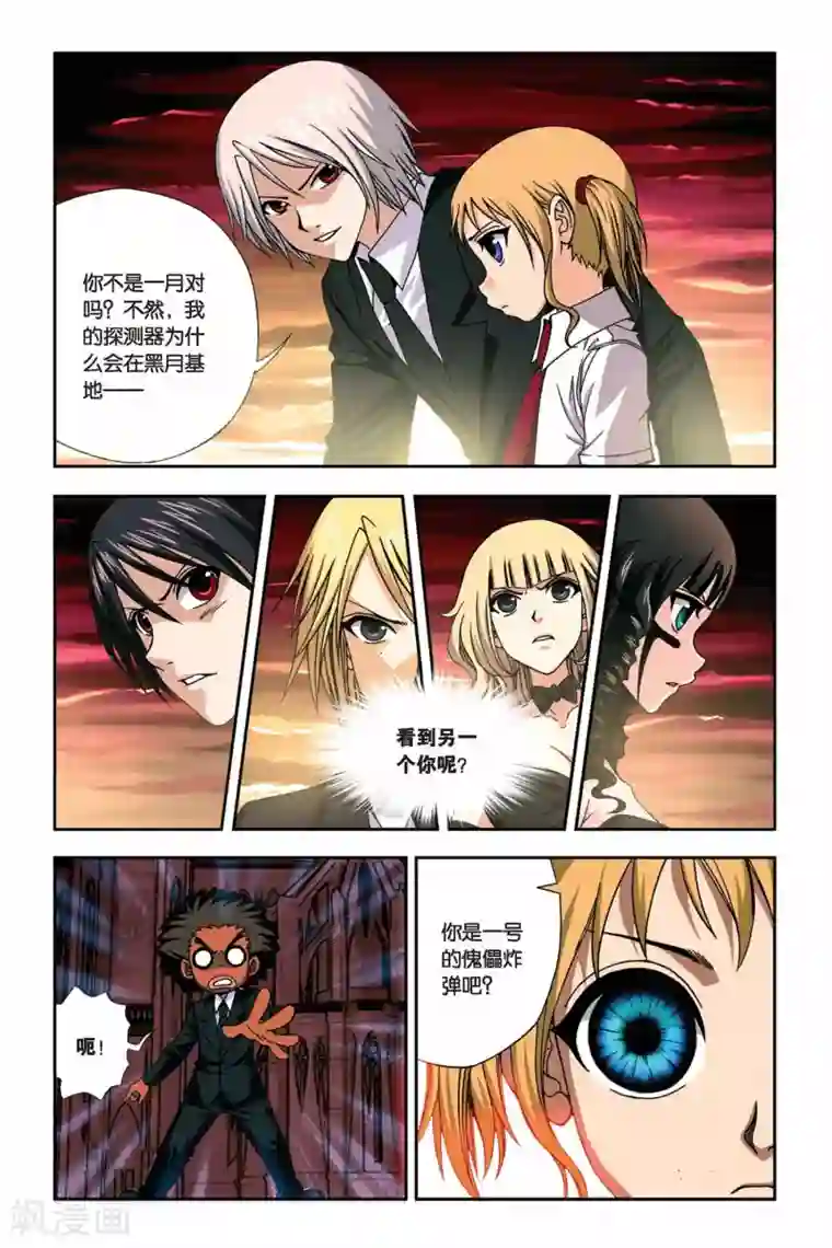 偷星九月天第252话 一号和一月