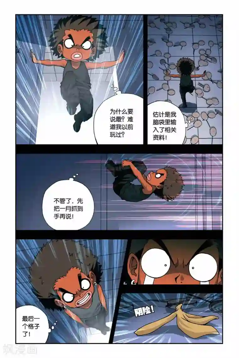 偷星九月天第253话 哗变