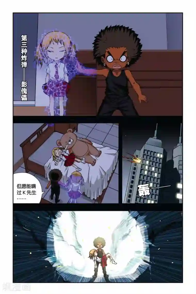 偷星九月天第253话 哗变