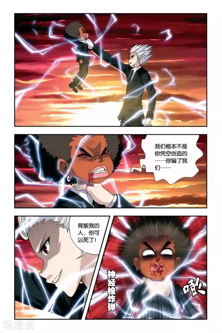 偷星九月天第253话 哗变