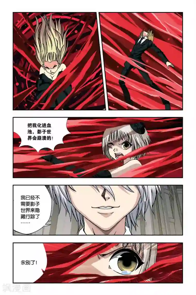 偷星九月天第255话 血海狂澜