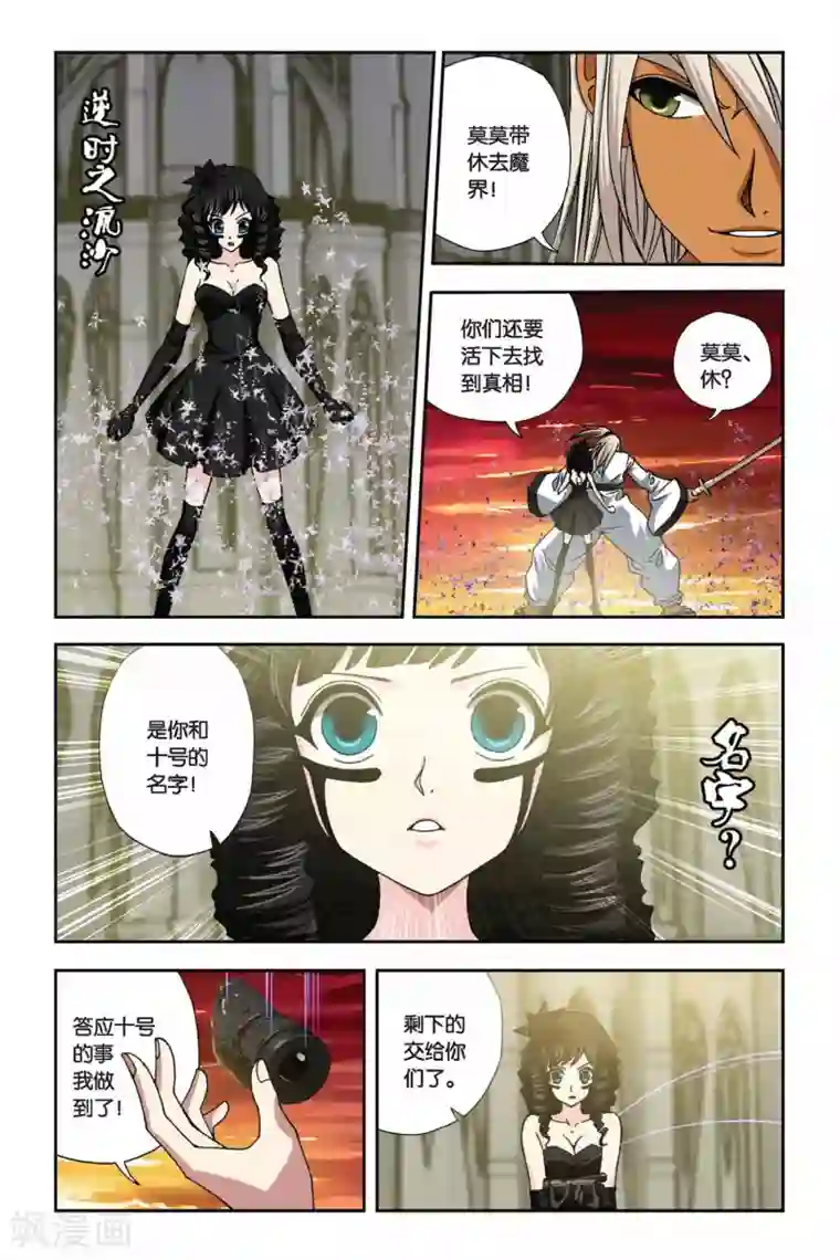 偷星九月天第255话 血海狂澜