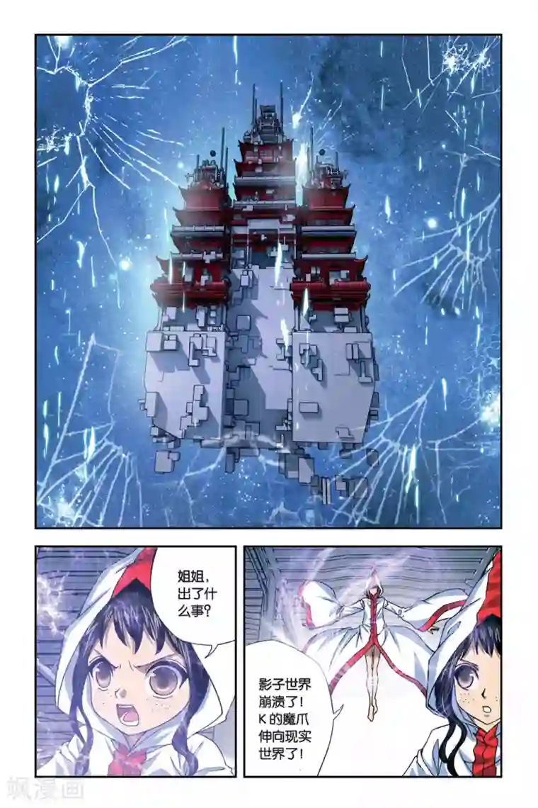 偷星九月天第255话 血海狂澜