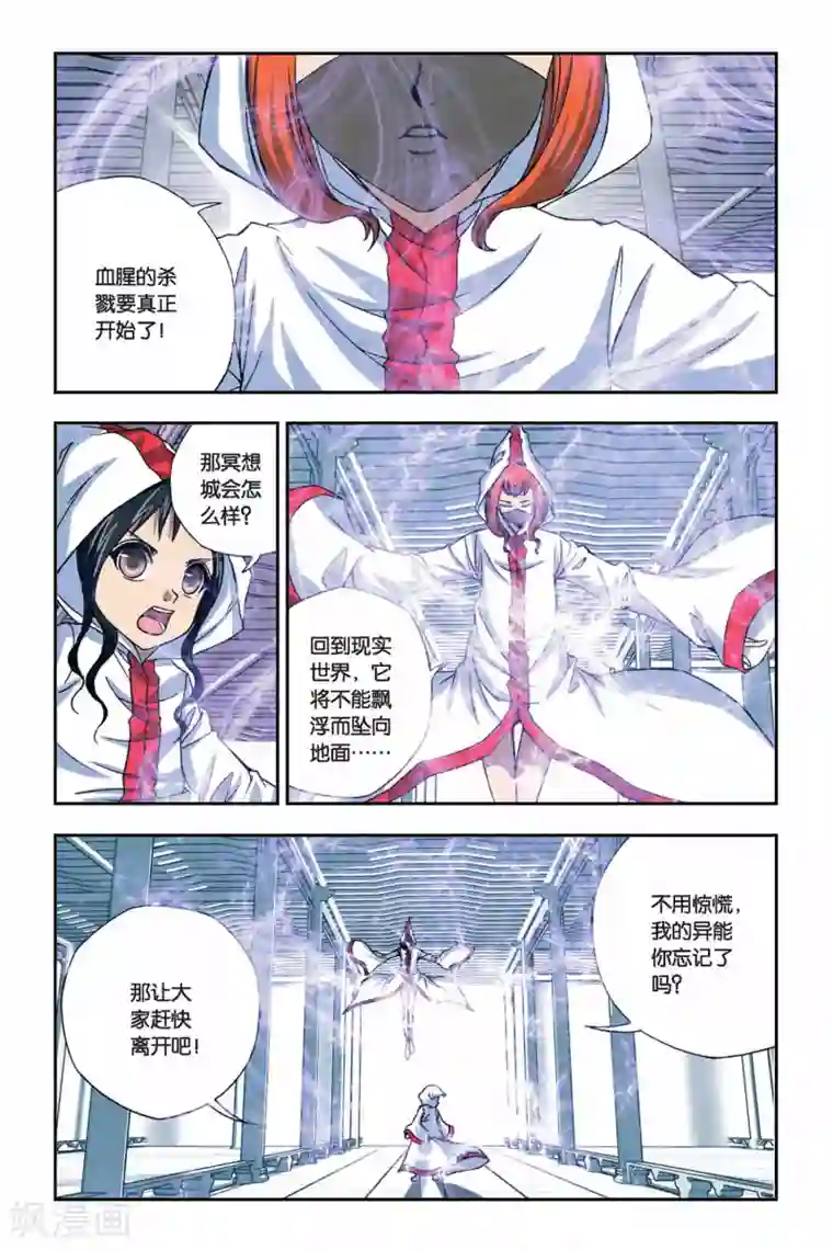 偷星九月天第255话 血海狂澜