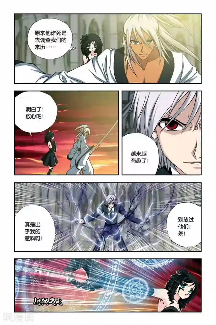 偷星九月天第255话 血海狂澜