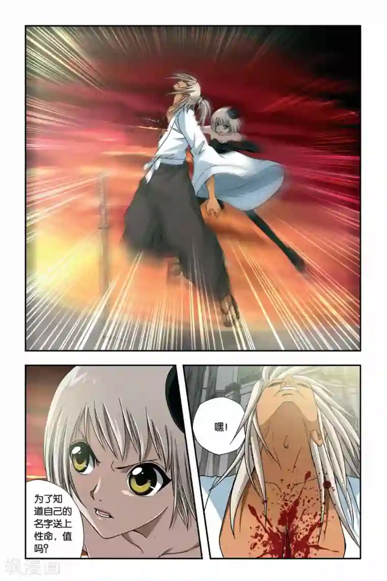 偷星九月天第255话 血海狂澜