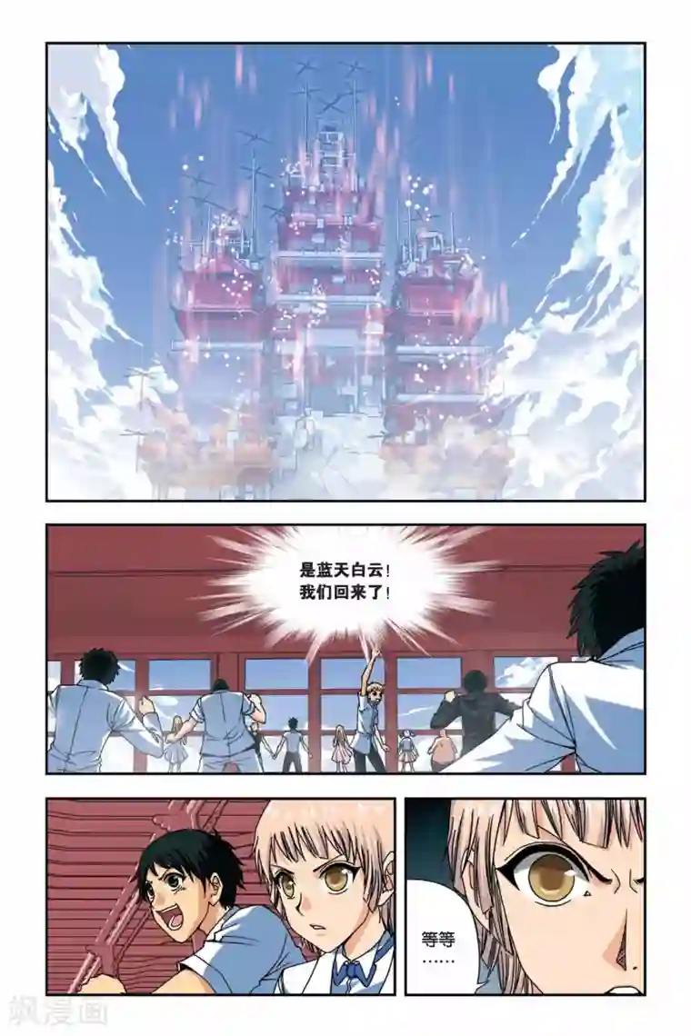 偷星九月天第256话 血海漫天