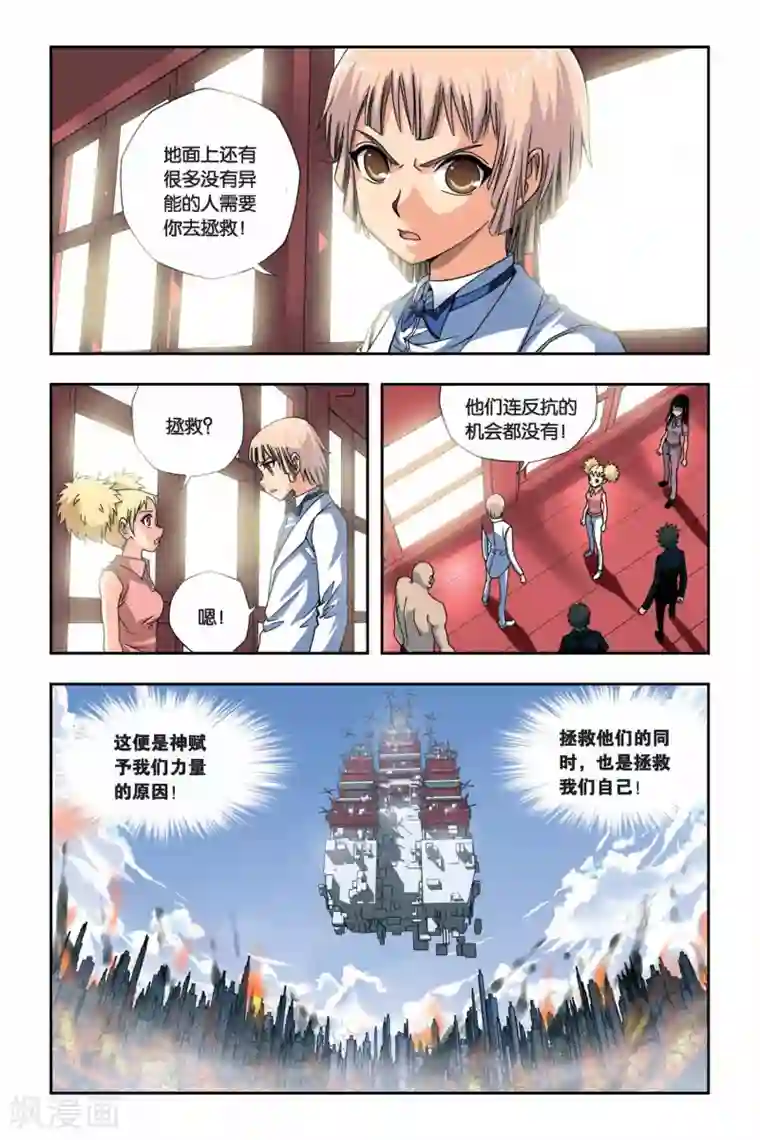 偷星九月天第256话 血海漫天