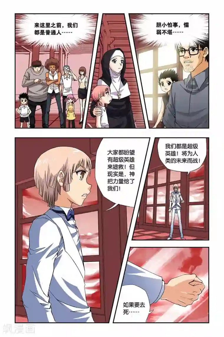 偷星九月天第256话 血海漫天