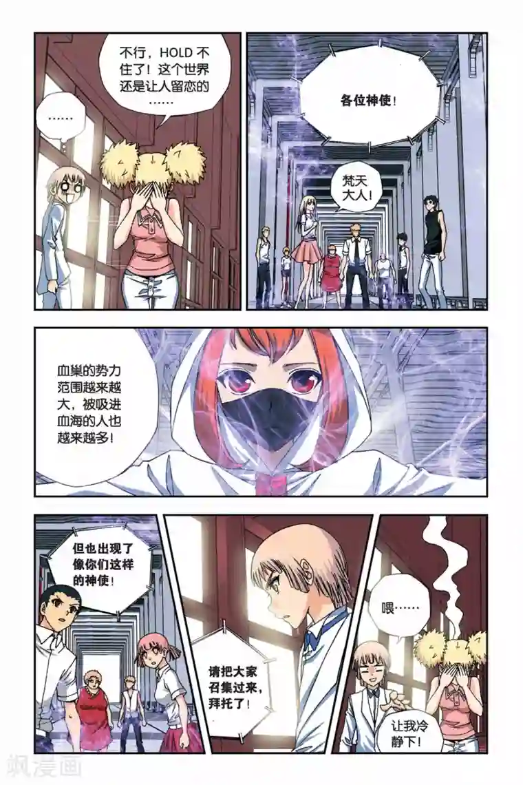 偷星九月天第256话 血海漫天