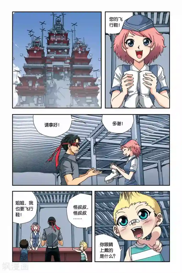 偷星九月天第256话 血海漫天