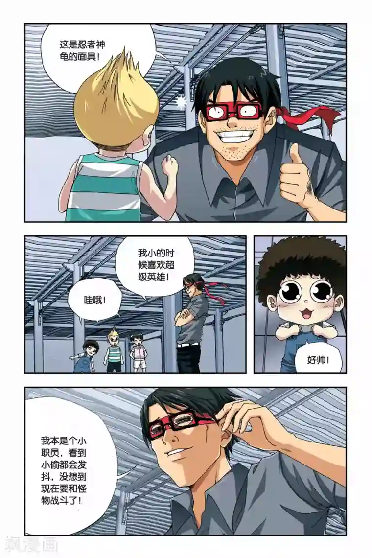 偷星九月天第256话 血海漫天