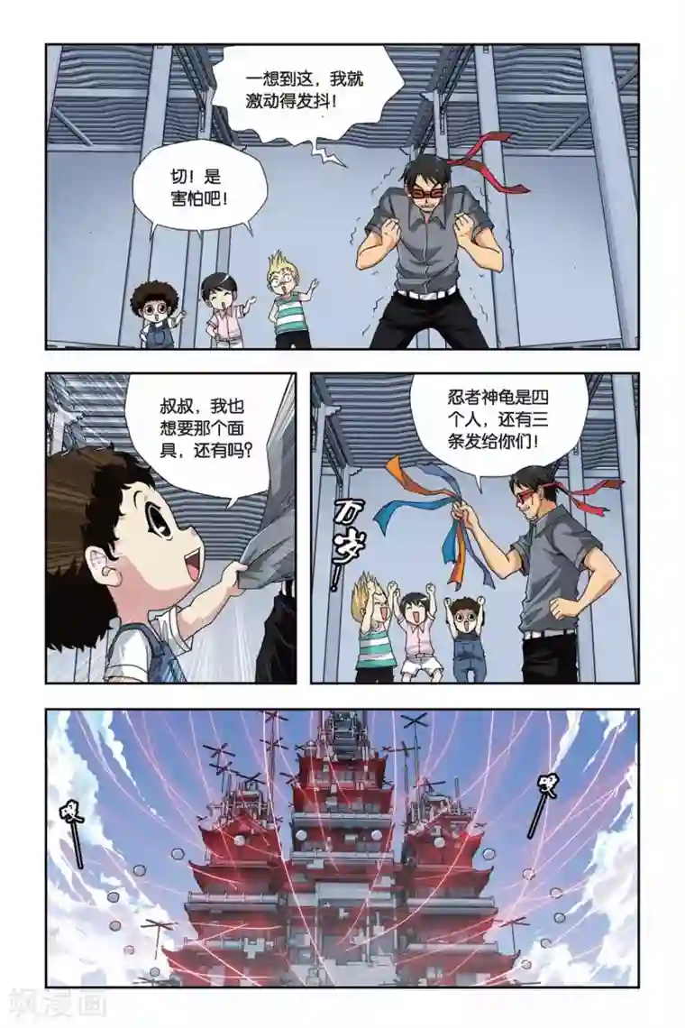 偷星九月天第256话 血海漫天