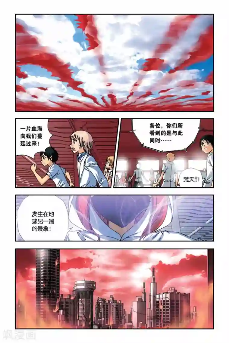 偷星九月天第256话 血海漫天