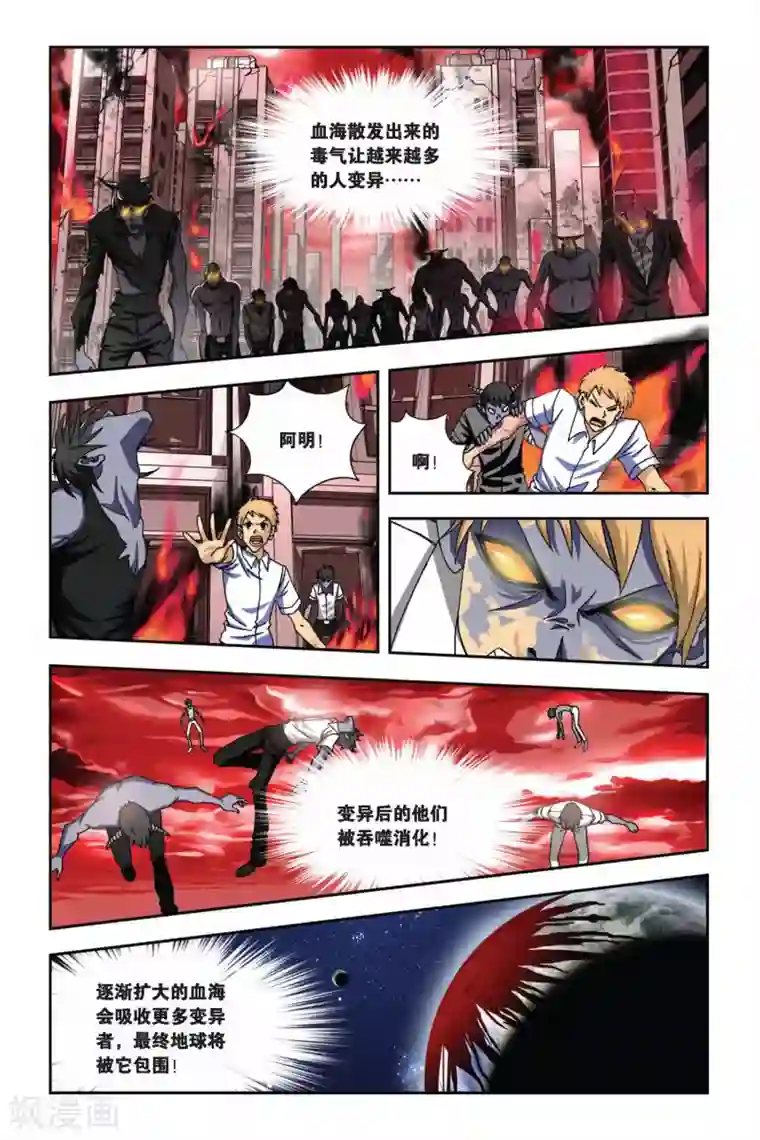 偷星九月天第256话 血海漫天