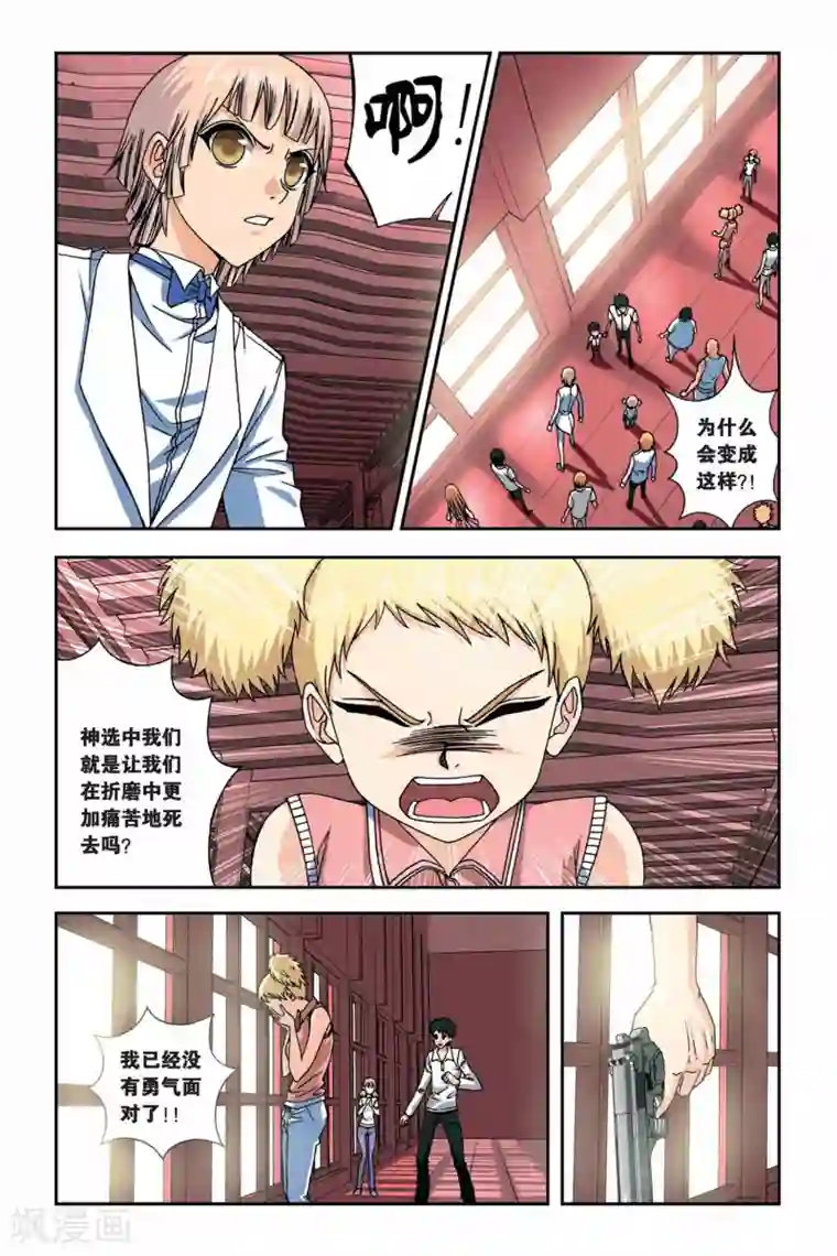 偷星九月天第256话 血海漫天