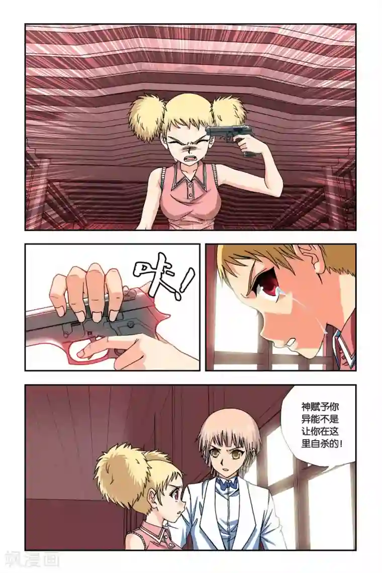 偷星九月天第256话 血海漫天