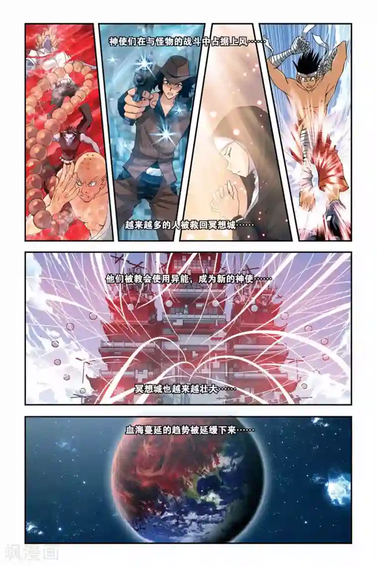 偷星九月天第257话 追踪血巢