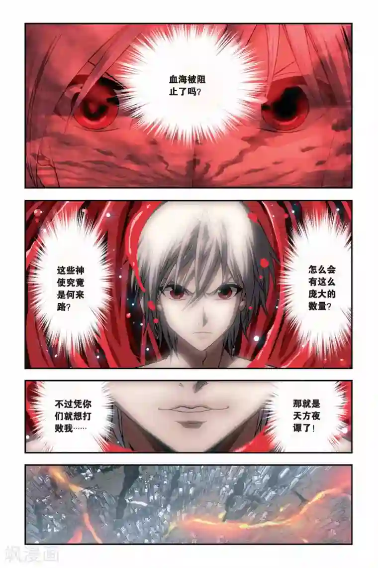 偷星九月天第257话 追踪血巢