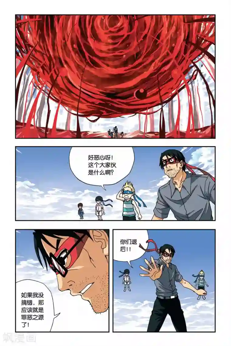 偷星九月天第257话 追踪血巢