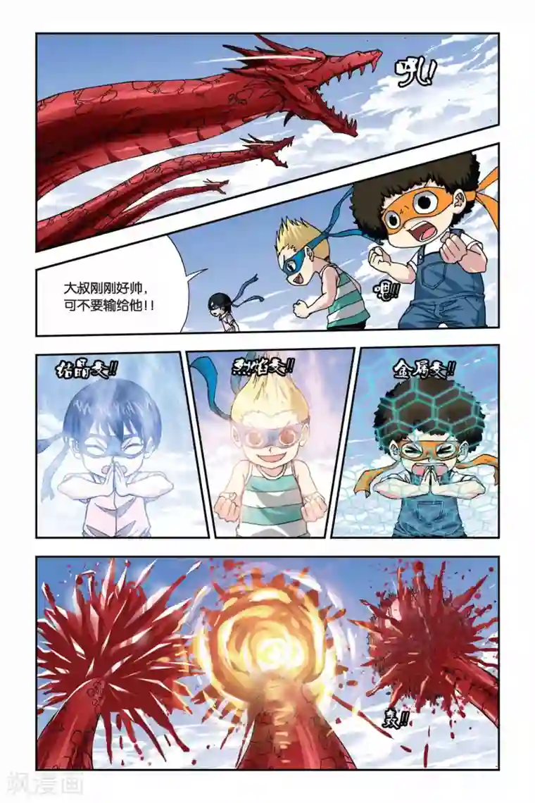 偷星九月天第257话 追踪血巢