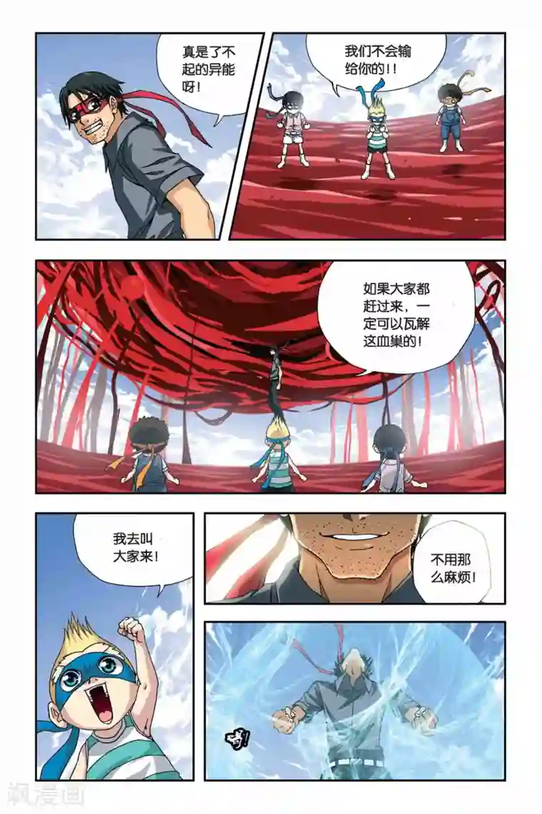 偷星九月天第257话 追踪血巢