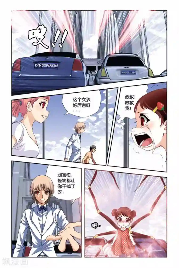 偷星九月天第257话 追踪血巢