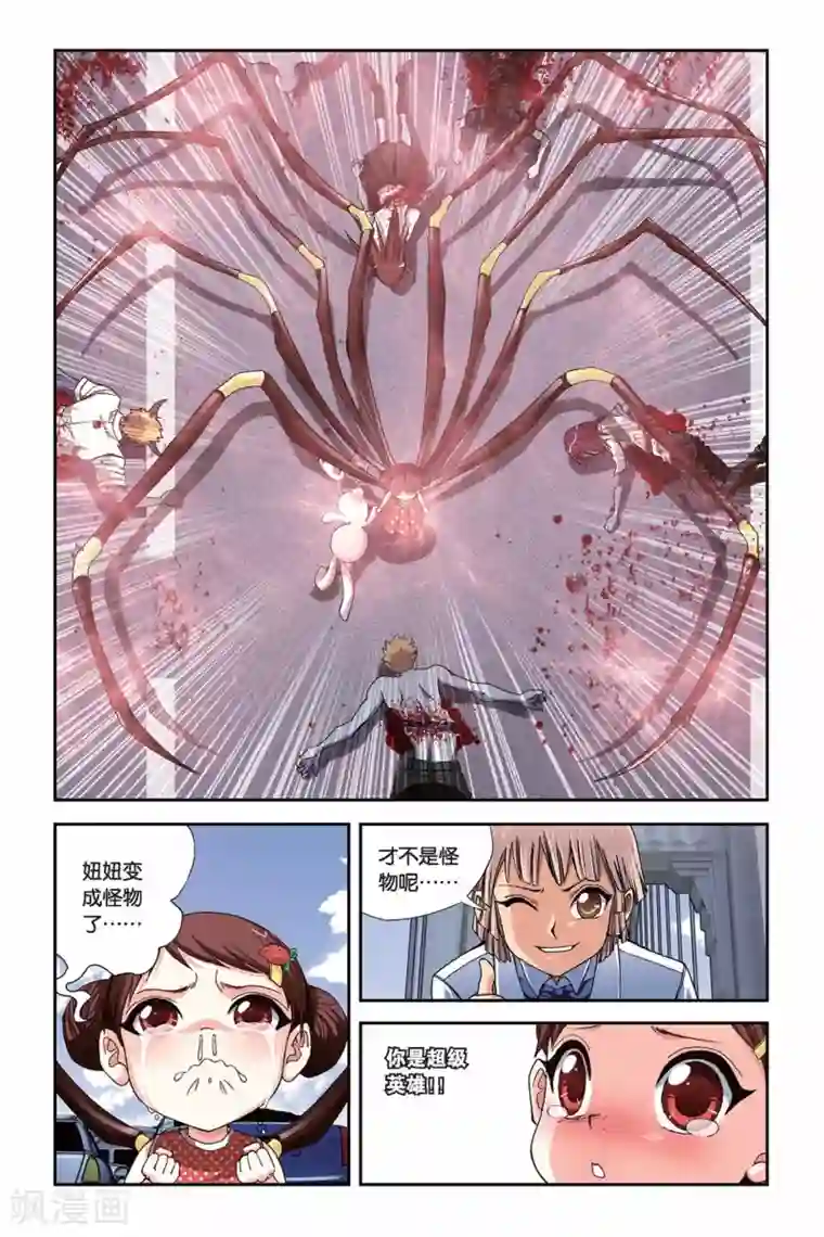 偷星九月天第257话 追踪血巢