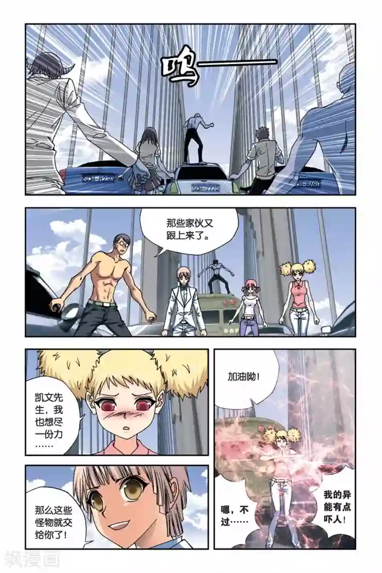 偷星九月天第257话 追踪血巢