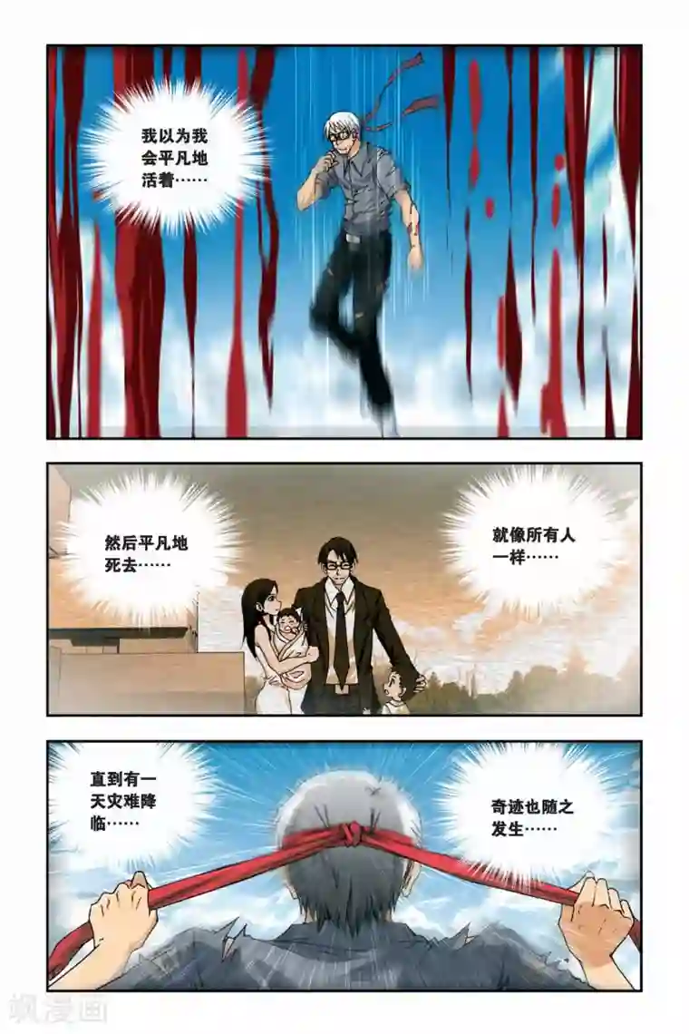 偷星九月天第258话 英雄梦