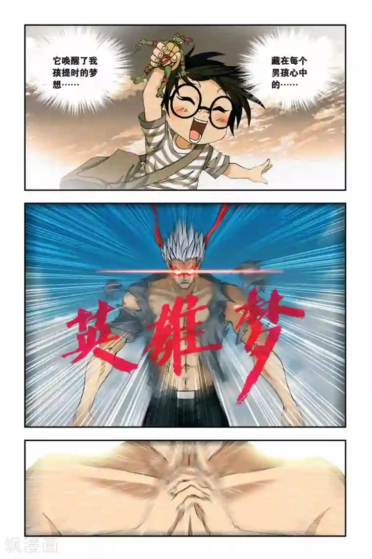 偷星九月天第258话 英雄梦