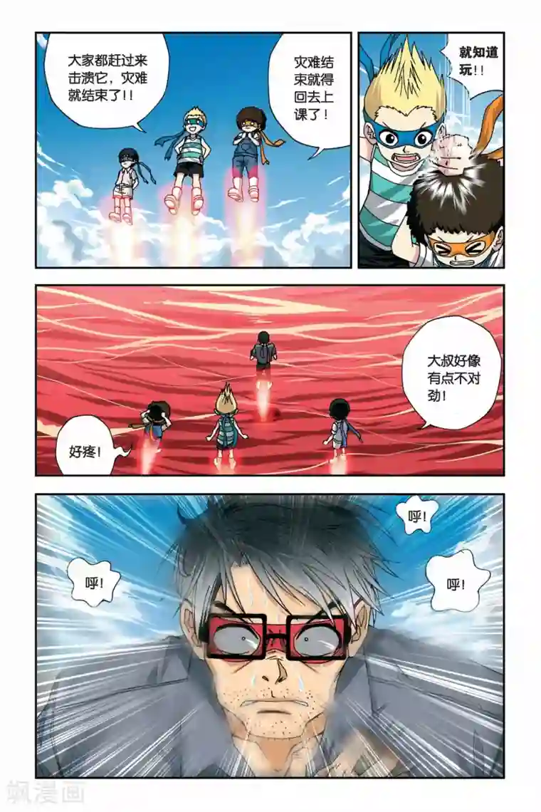 偷星九月天第258话 英雄梦