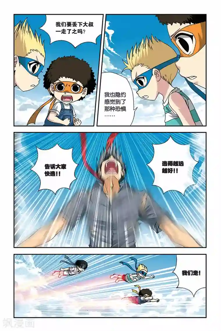 偷星九月天第258话 英雄梦