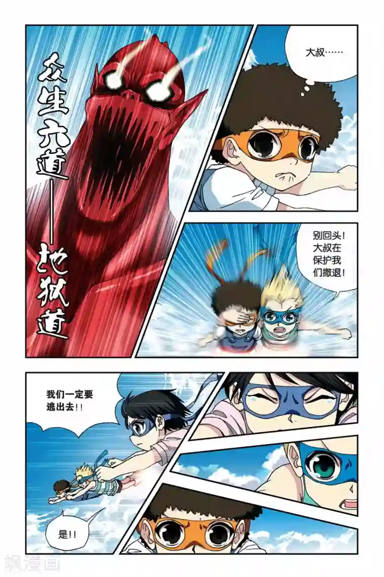 偷星九月天第258话 英雄梦