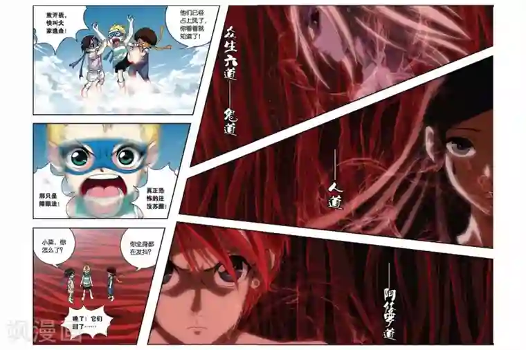 偷星九月天第259话 众生六道