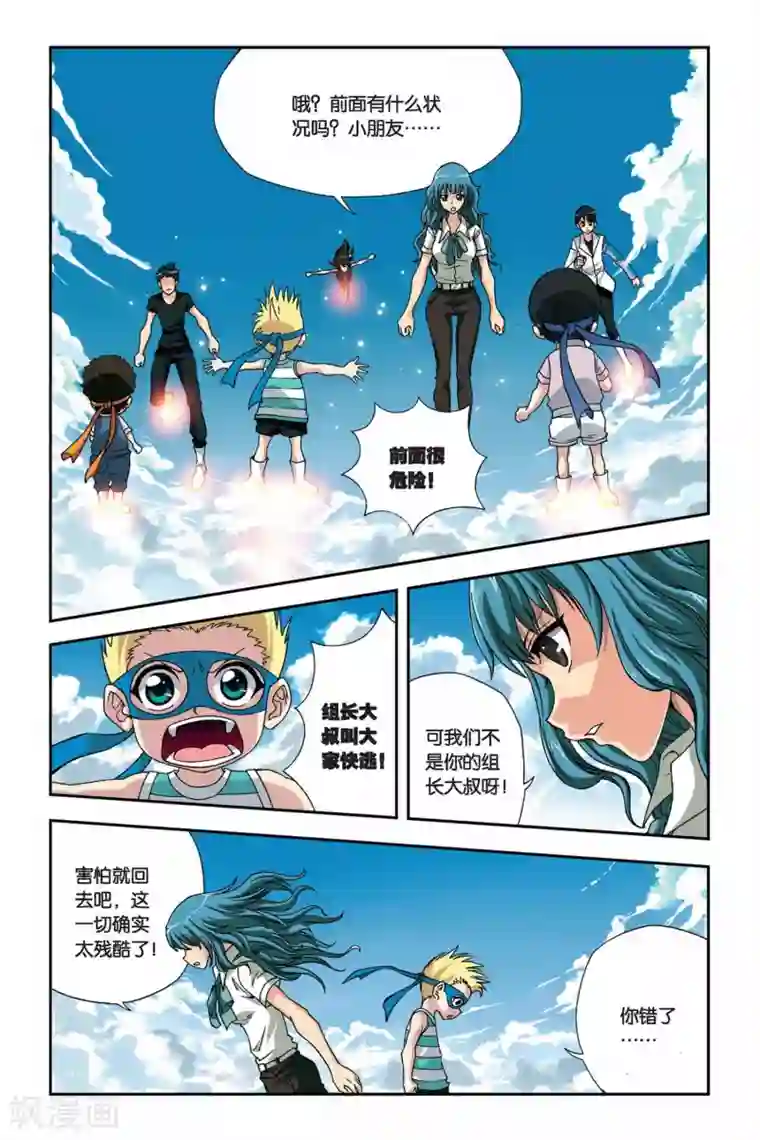 偷星九月天第259话 众生六道