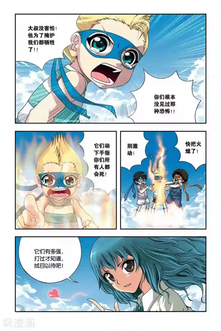 偷星九月天第259话 众生六道