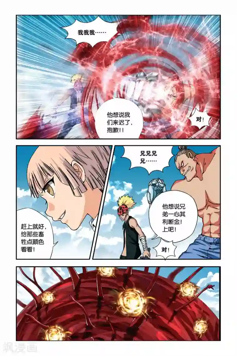 偷星九月天第259话 众生六道