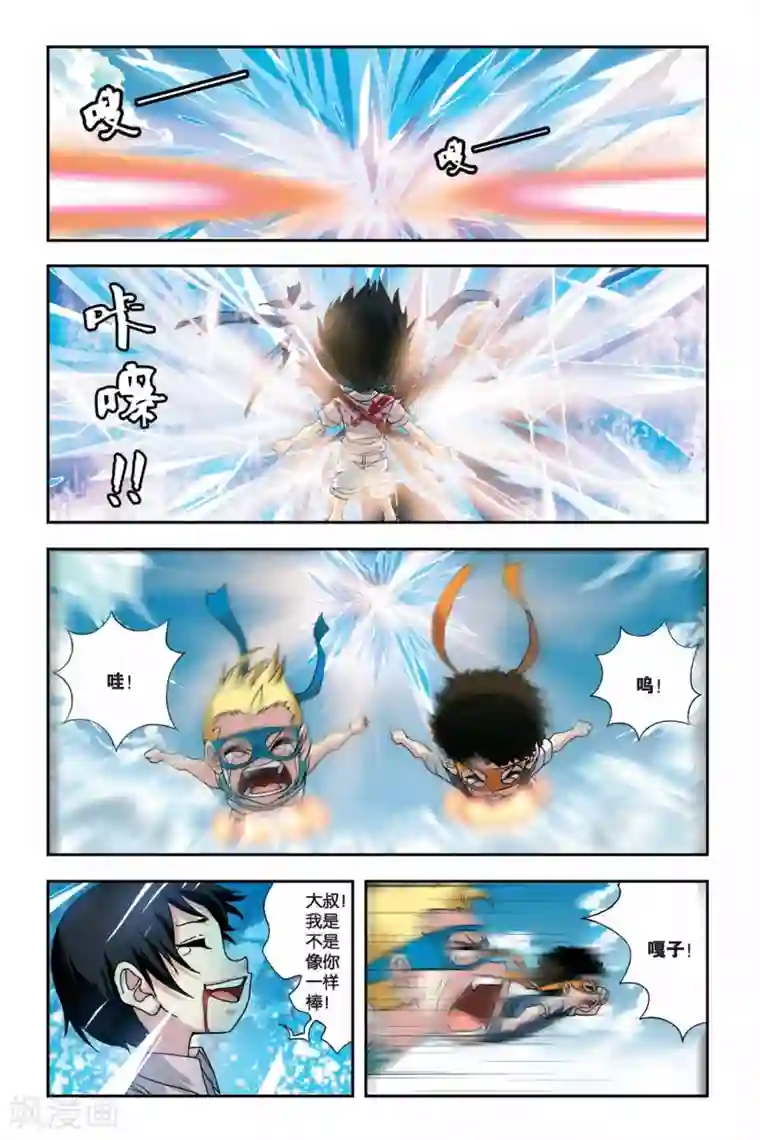 偷星九月天第260话 鬼煞