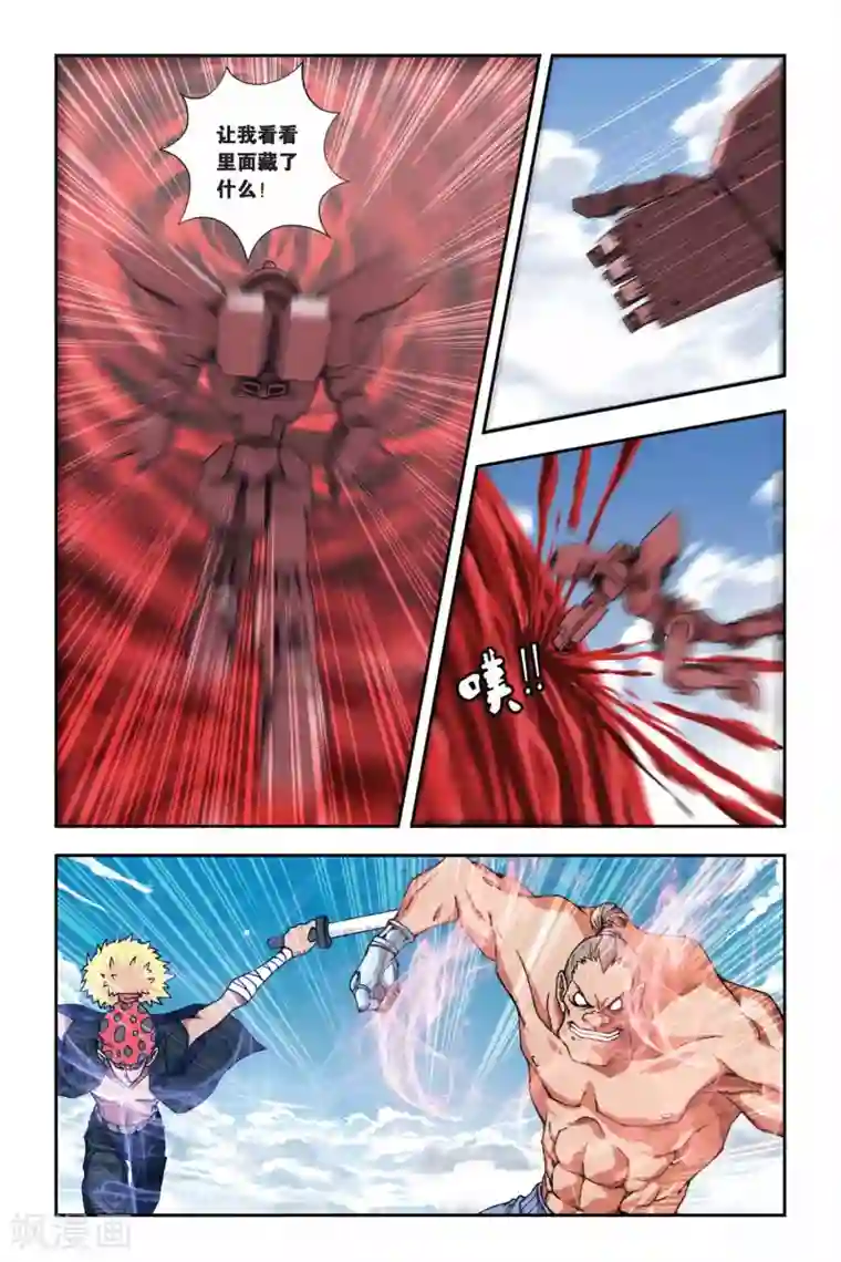 偷星九月天第260话 鬼煞