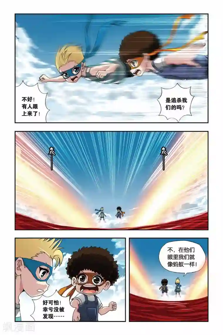 偷星九月天第261话 裂变冥想城