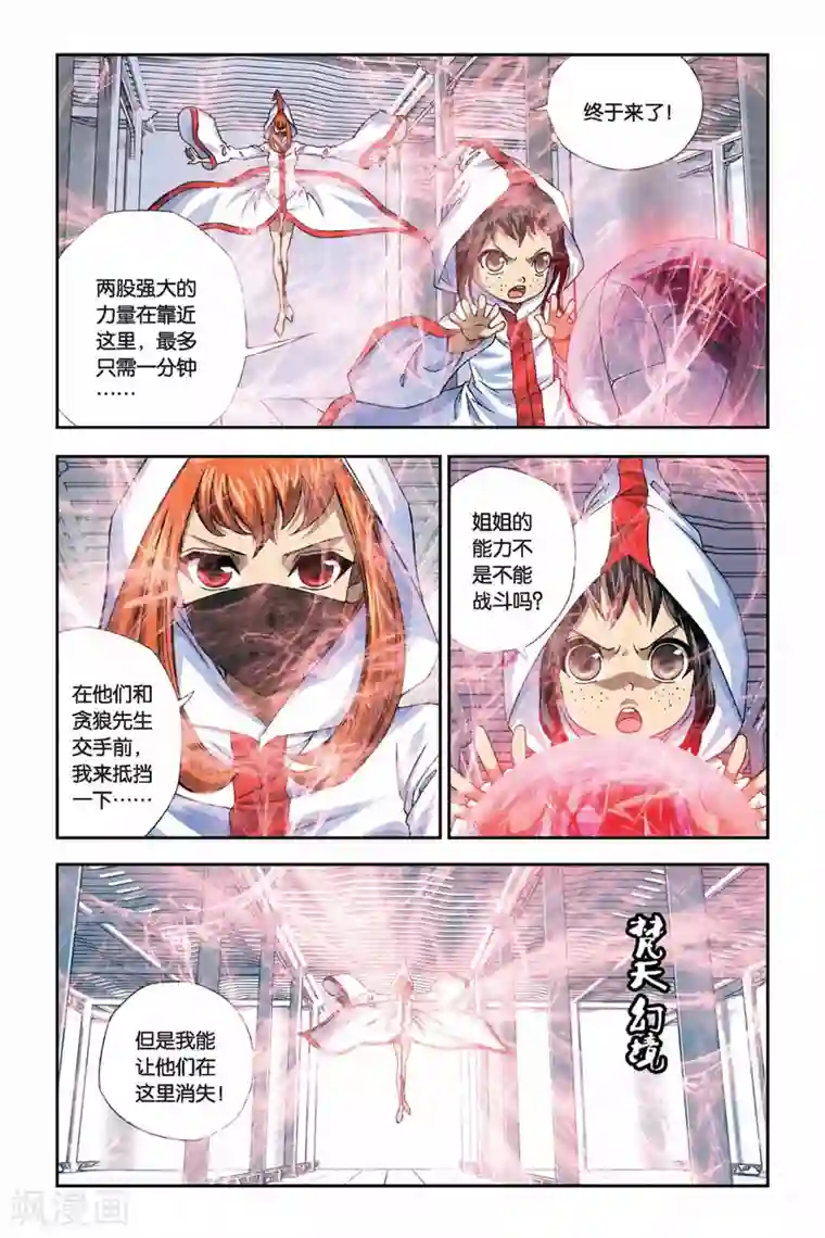 偷星九月天第261话 裂变冥想城