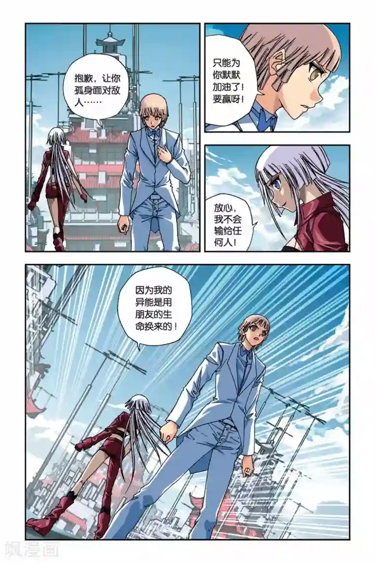 偷星九月天第262话 溃城