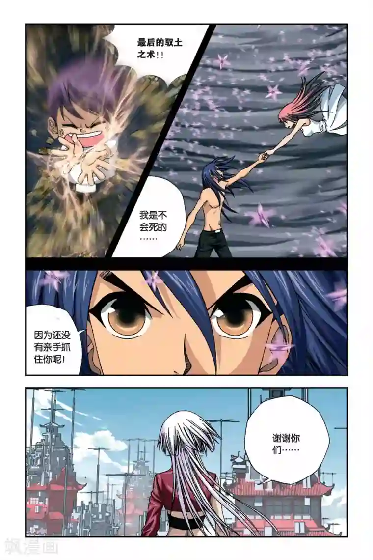 偷星九月天第262话 溃城