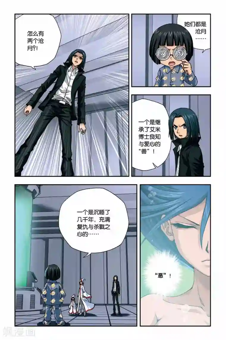 偷星九月天第263话 双生沧月