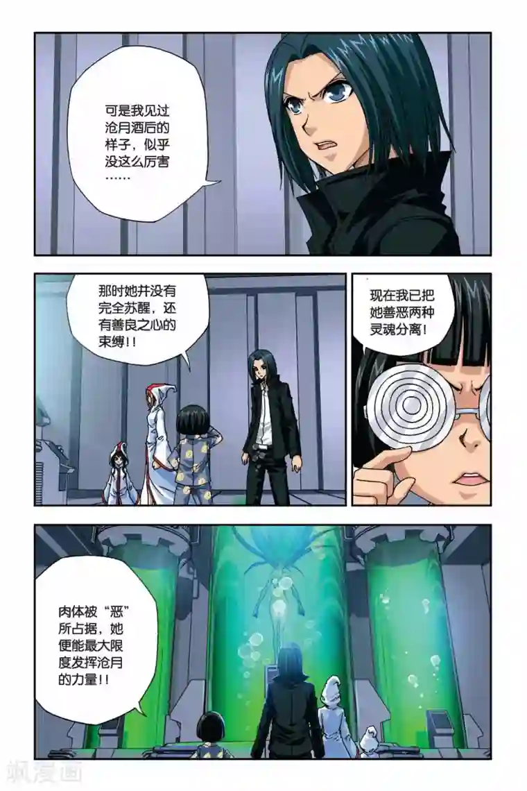 偷星九月天第263话 双生沧月