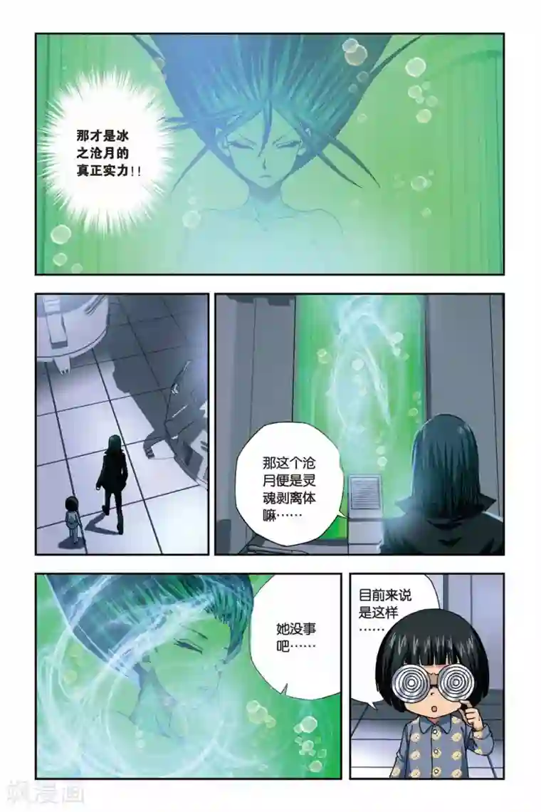 偷星九月天第263话 双生沧月