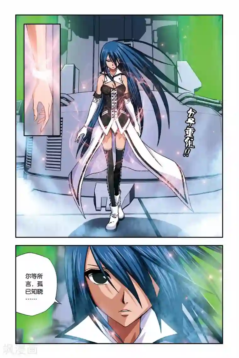 偷星九月天第263话 双生沧月