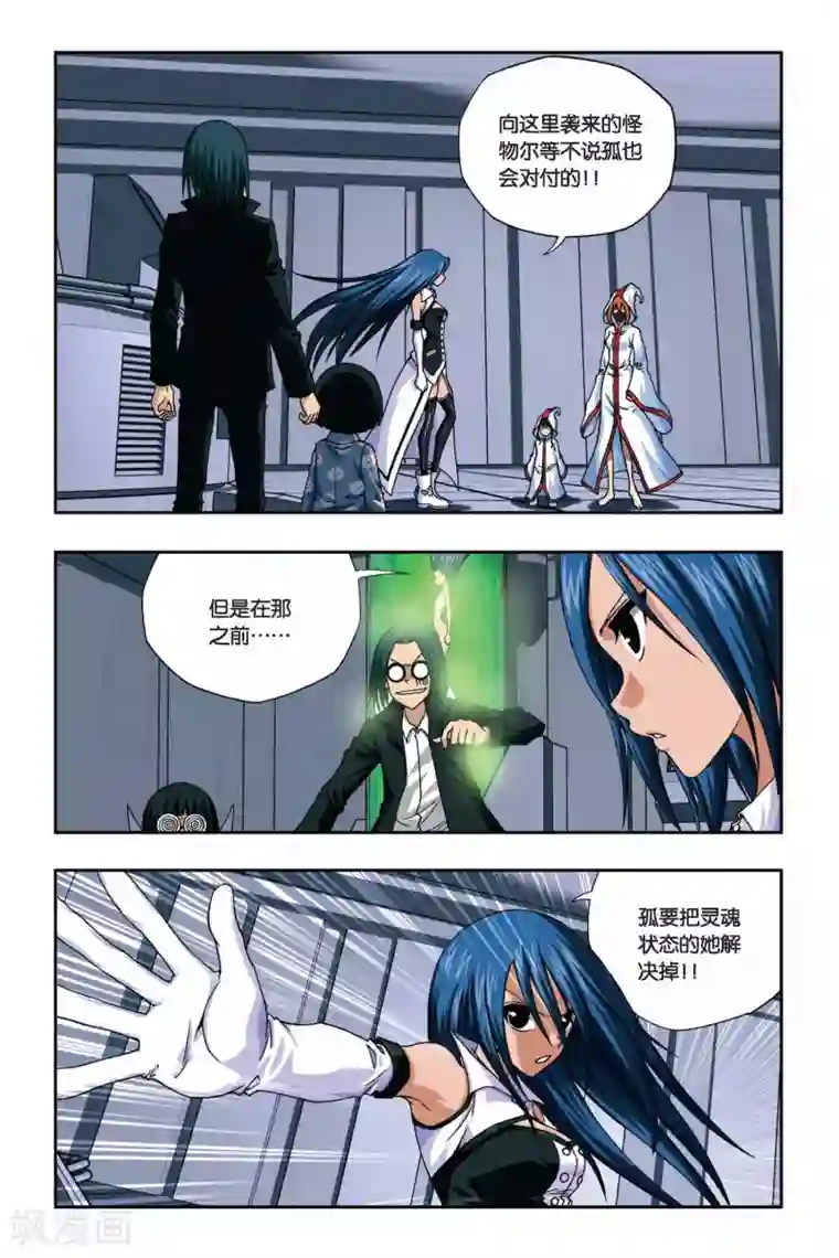 偷星九月天第263话 双生沧月