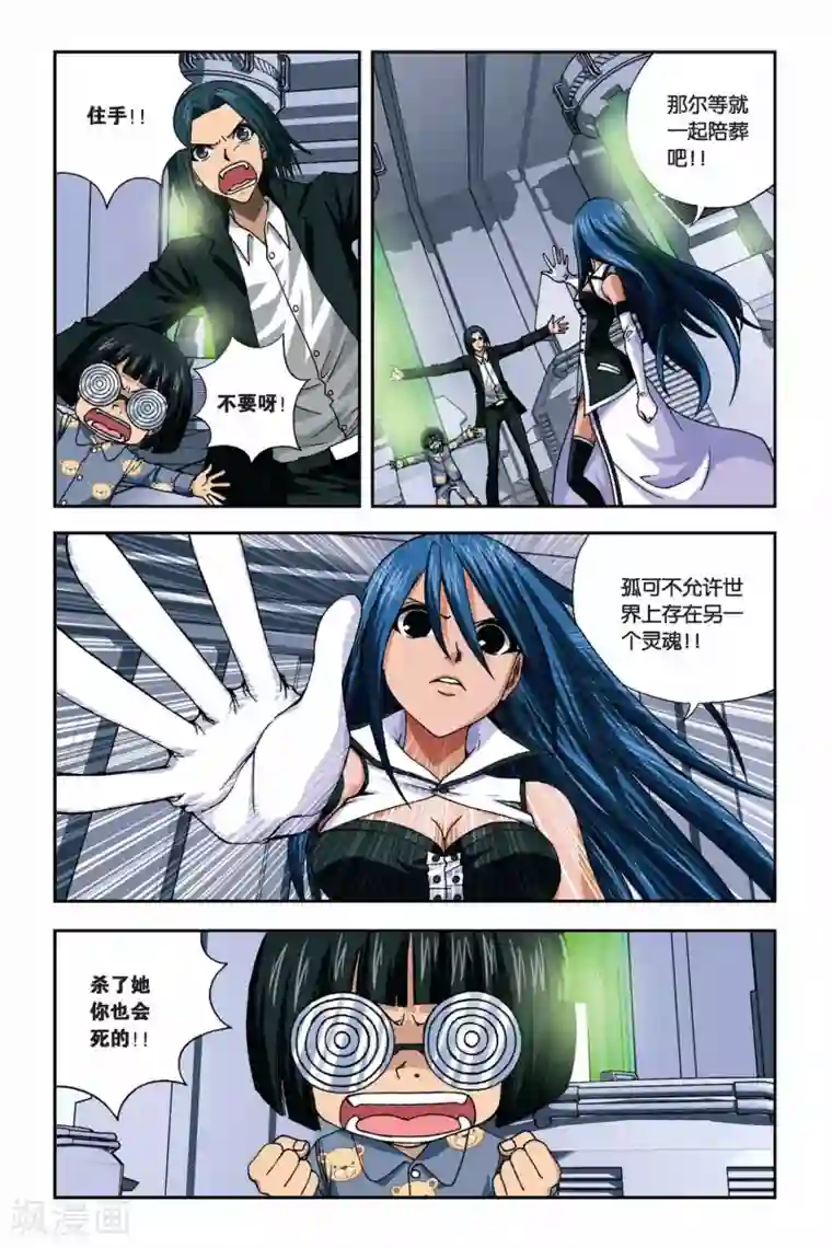 偷星九月天第263话 双生沧月